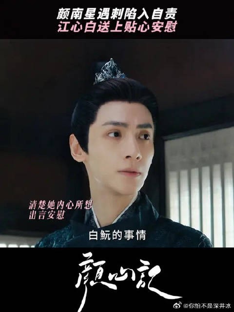 罗云熙 | 宋轶 江心白会一直在颜南星身边