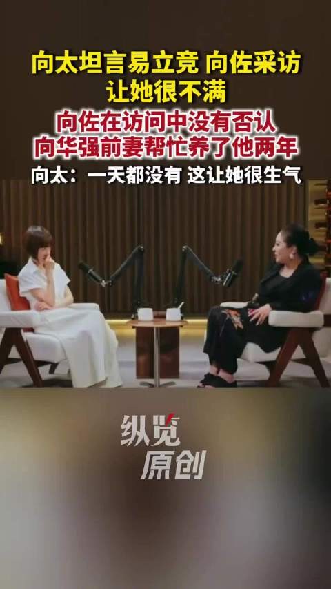 向太称向佐获好评自己气消了不少