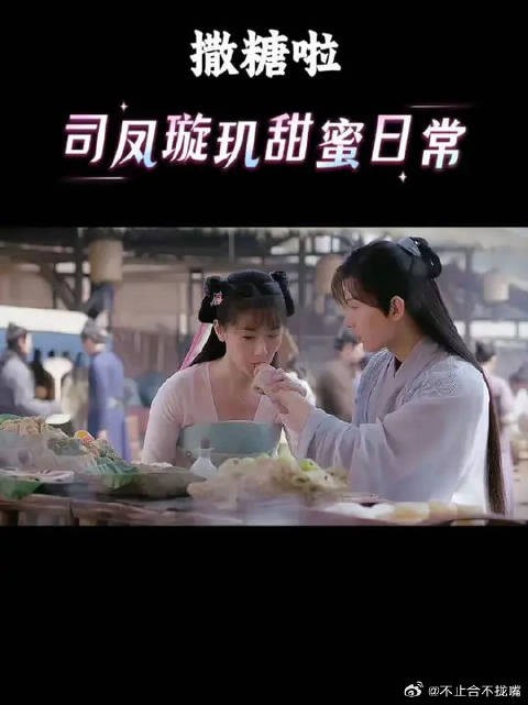 看着司凤璇玑甜蜜画面真的像抹了蜜一样甜