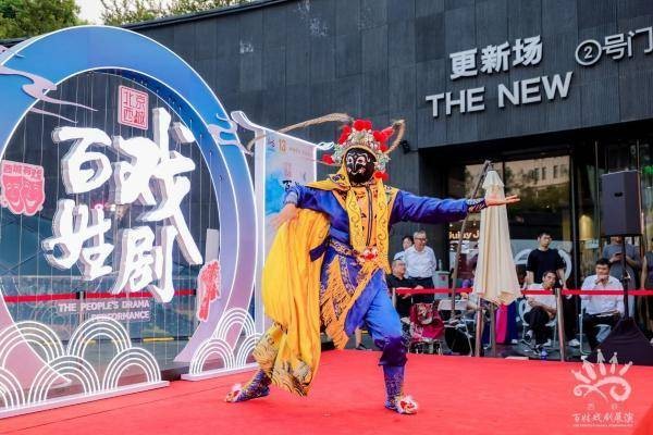 新戏开场2026北京西城百姓戏剧文化市集举行