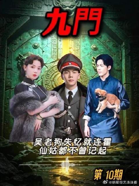 吴老狗虽然获救，但失去之前所有记忆，就连霍仙姑都不曾记起