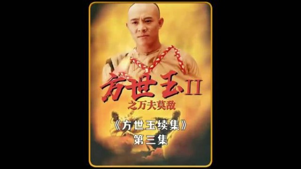《方世玉》方世玉几人被人点穴，老母亲利用蜜蜂解开穴道！