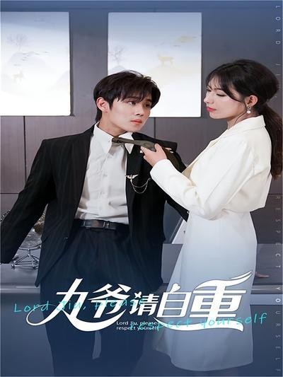 短剧·九爷请自重-第79集-沈眠意外发现自己早就结婚,可新郎她却从不认识。不料遭遇危险时,神秘丈夫顾北枭竟现身保护!她坚