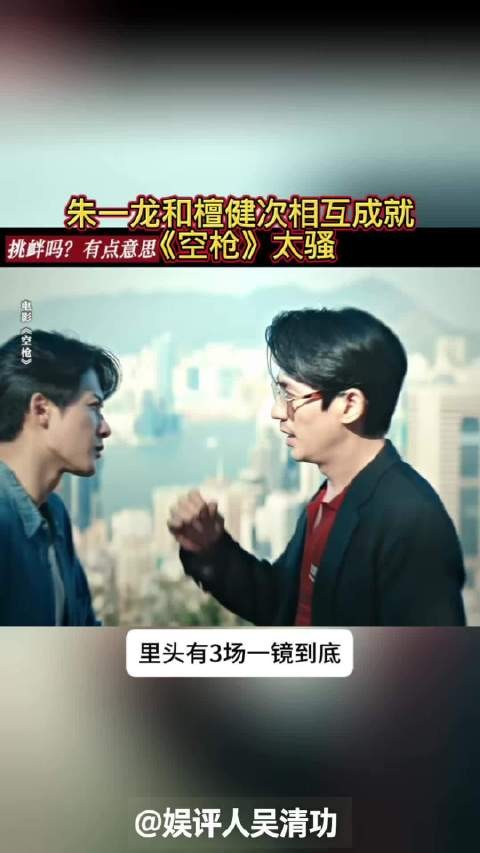 朱一龙和檀健次相互成就，在《空枪》一个闷骚一个明骚