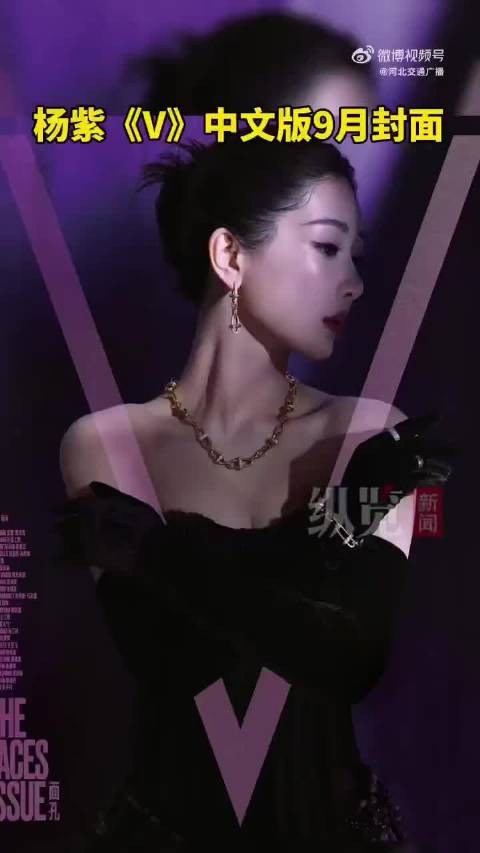 杨紫登V中文版9月封面