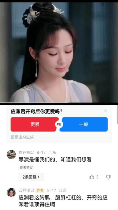 说实话,应渊君这个身材不怎么样 杨紫|成毅|身材