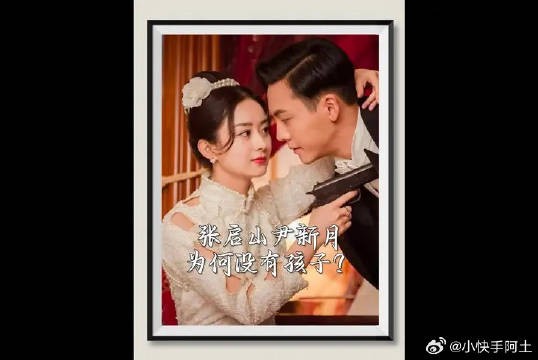 意难平!佛爷尹新月那么恩爱,为什么没有孩子