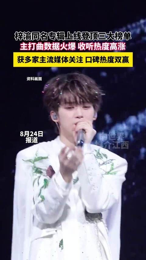 梓渝同名专辑上线登顶三大榜单