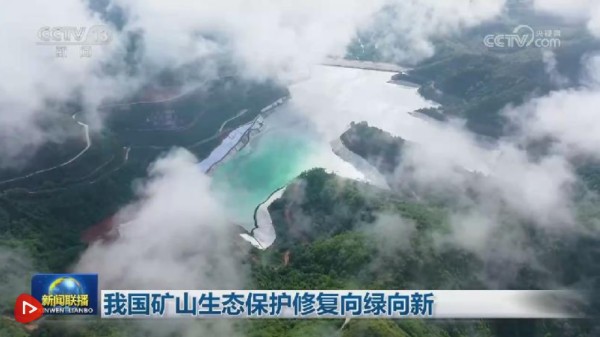 我国矿山生态保护修复向绿向新