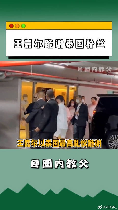 王嘉尔以泰国最高礼仪跪谢谢,感谢泰国粉丝冒雨前来看他
