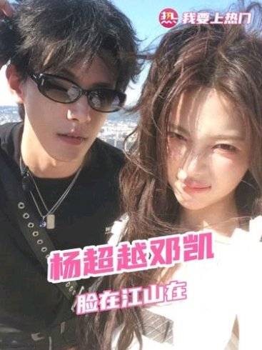 都给我打包进现偶!杨超越 邓凯