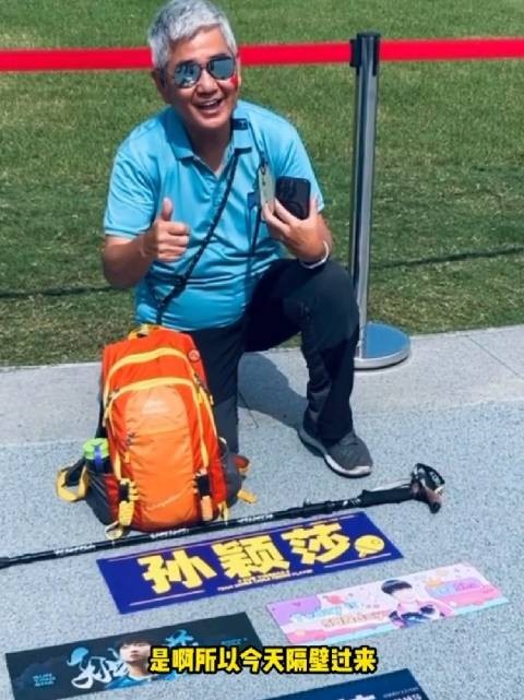 73岁香港大爷追星孙颖莎，直言从不追星只追她
