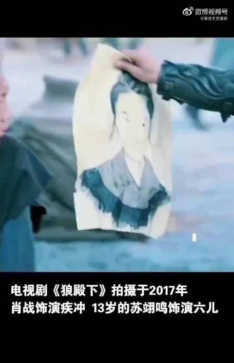 肖战苏翊鸣九年前曾合作狼殿下
