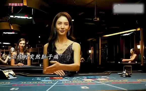 “工作的时候突然肚子疼”