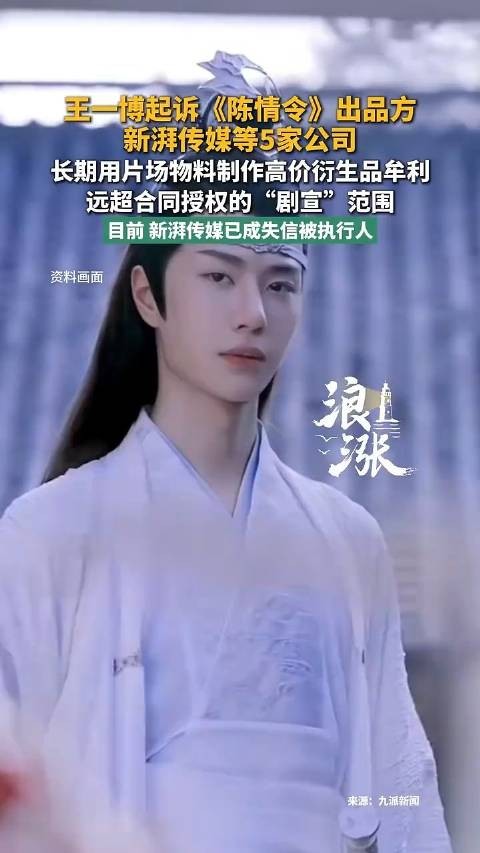 律师回应新湃传媒疑偷拍王一博花絮:超出肖像权合理使用的法定范畴