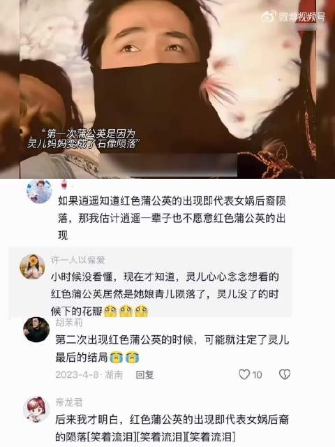 长大后才明白,红色蒲公英的出现即代表女娲后裔的陨落!