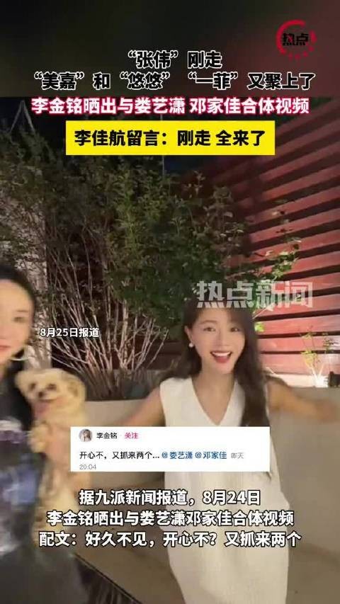 李佳航回应李金铭娄艺潇邓家佳合体