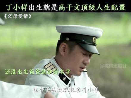丁小样手握顶级人生剧本，堪称高干文女主