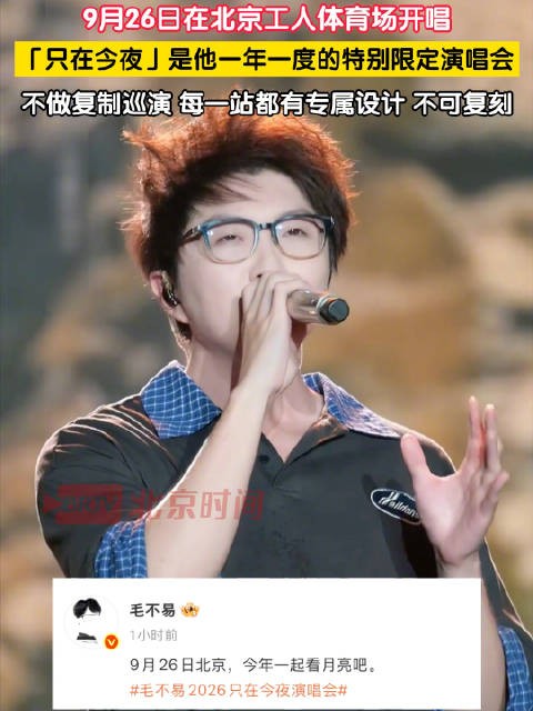 毛不易每一站都有专属设计