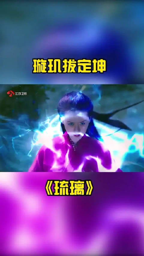璇玑找到神剑定坤，帅炸了！