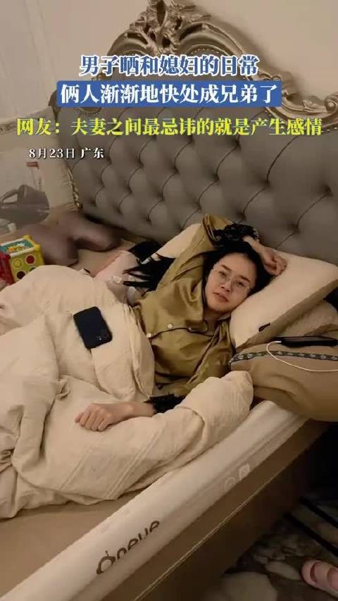 男子晒和媳妇的日常，俩人渐渐地快处成兄弟了…