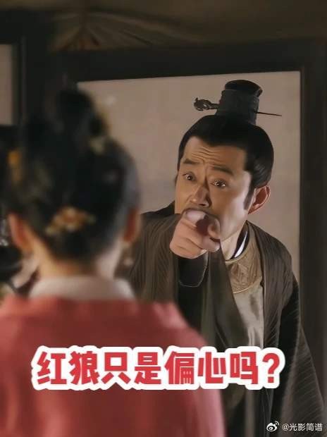 偏心只是红狼最表层的不公