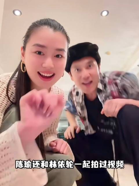 林依轮早就提前认亲陈瑜