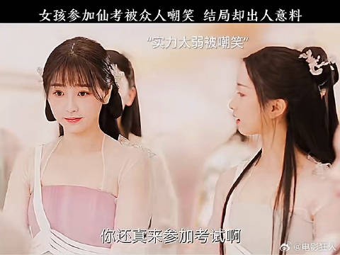女孩参加仙考被众人嫌弃结局却出人意料苍兰诀