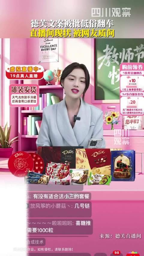 德芙直播间现状