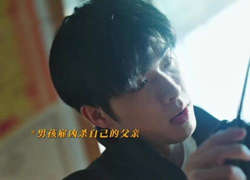 究竟是经历了何种痛苦，才能让他对亲生父母痛下杀手？