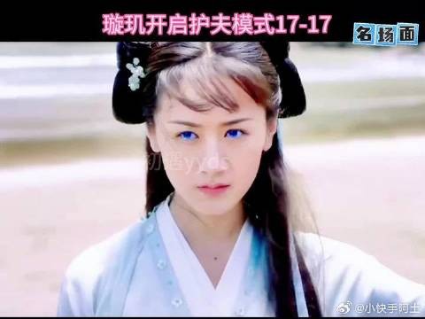 璇玑开启护夫模式，好勇敢好帅气的璇玑，这段戏是不是超霸气