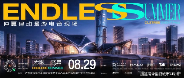 无限盛夏音乐会海报横.jpg