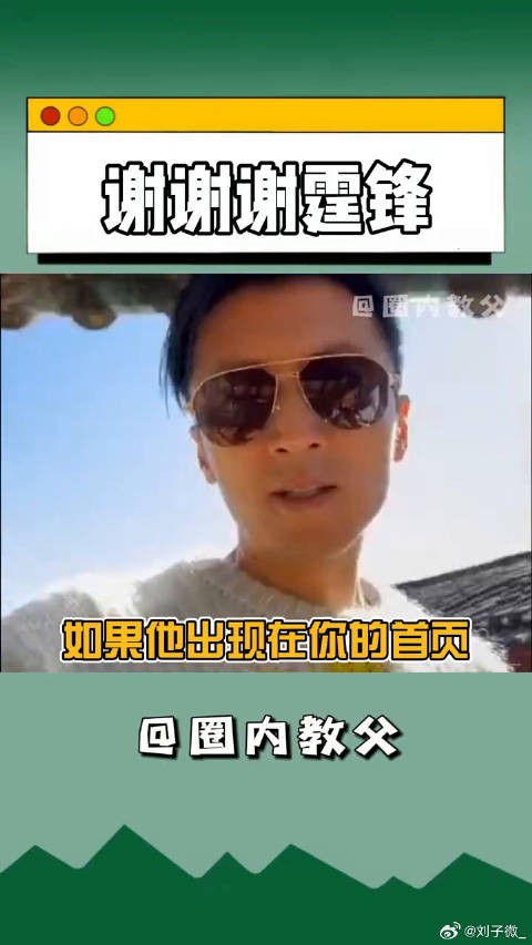 谢霆锋 出现在了你的首页，记得对他说谢谢！