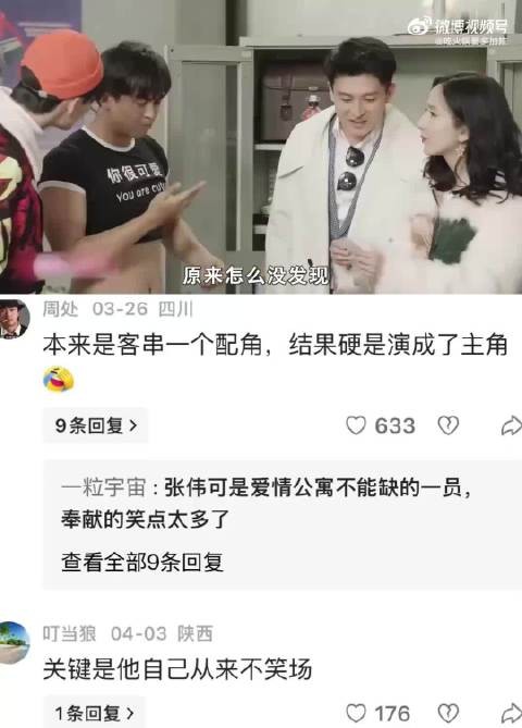 本来只是客串一个配角,硬生生给他演成了主角|爱情公寓 李佳航 张伟