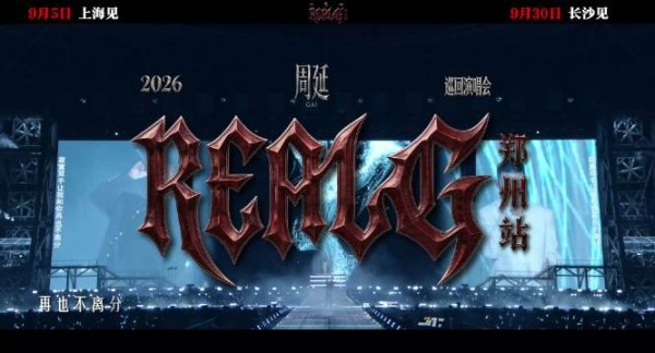GAI与加木REALG郑州限定合作舞台《飘絮》官摄舞台发布！