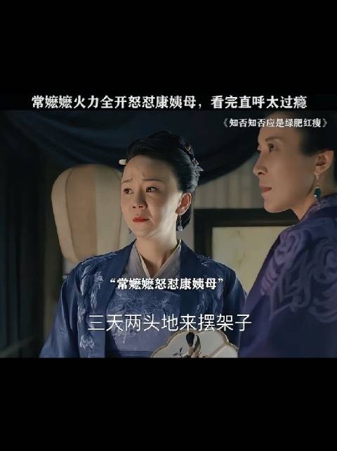 讲文明树新风,常嬷嬷骂人之前还先鞠躬