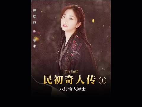 八大门派齐聚寻继承人,真大佬就在身边却无人识! # 民初奇人传