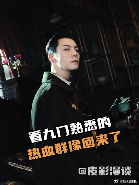 九门提督热血群像回归，熟悉群像再现