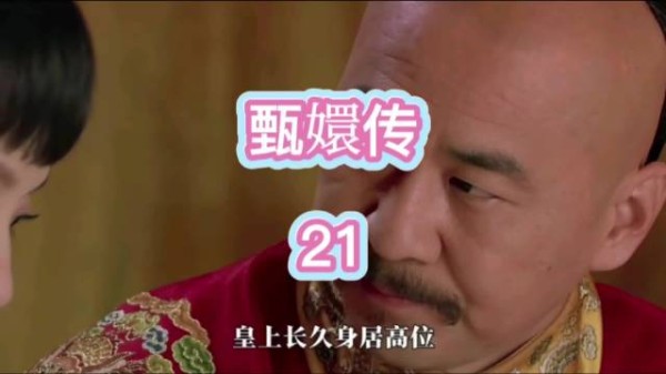 皇帝说甄嬛你解约了，我是皇帝，甄嬛说我知道，但是我第一次结婚