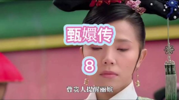 甄嬛他又得到了皇帝的宠爱，然后曹贵人还提醒丽嫔，不要留这样的太监在身边