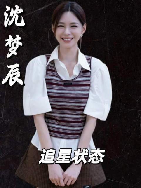 沈梦辰见张凌赫秒变娇羞小迷妹，前后反差太真实，杨迪当众调侃