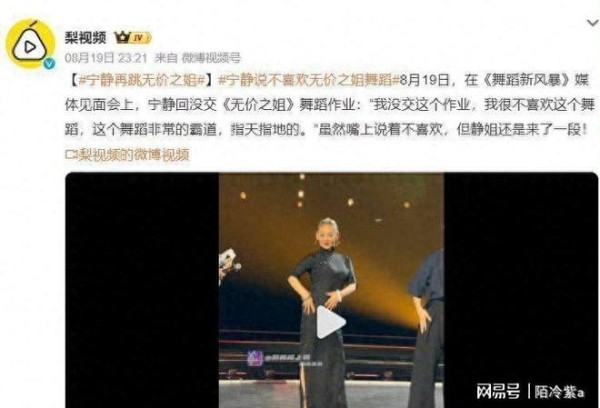 宁静直言不喜欢《无价之姐》舞蹈，回应无价之姐作业争议