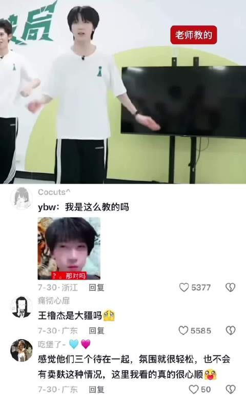 老师教的 vs 我跳的 TF家族四代｜杨博文｜王橹杰｜官俊臣