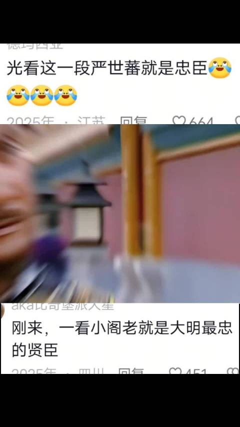 大奸似忠 大伪似真 |大明王朝1566