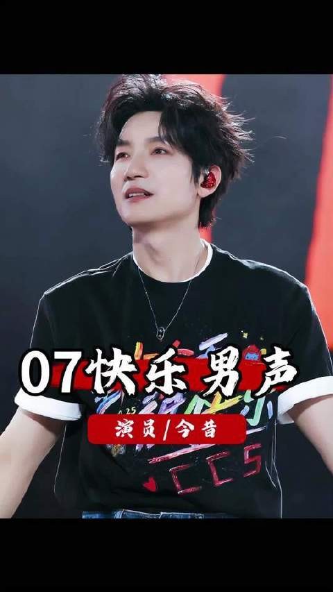 时光流转十八载，昔日《快乐男声》舞台上的少年们，如今谁站上了事业巅峰？