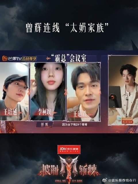 曾辉视频连线“太奶家族”李柯以王培延王道铁，你们四个中有四个很可爱！