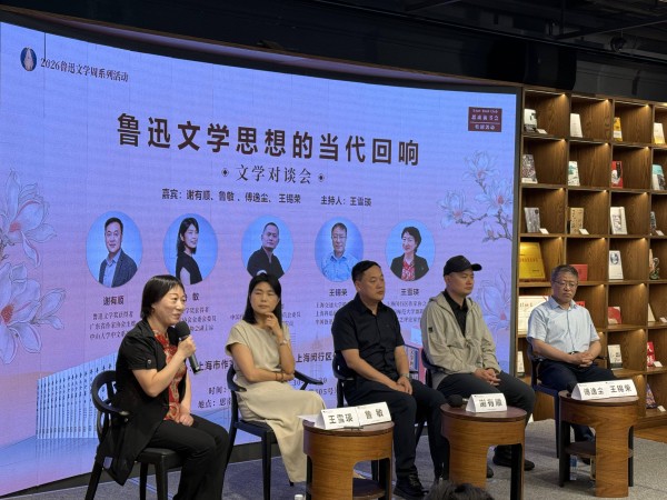 鲁奖得主齐聚沪上,畅谈鲁迅文学思想的当代回响
