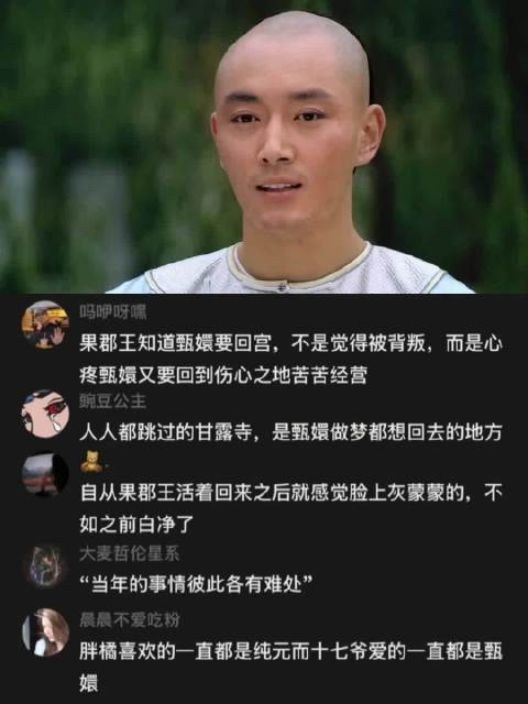 也看穿你有点不舍 甄嬛传|甄嬛|果郡王