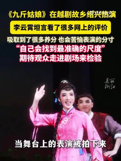 李云霄回应网友给九斤姑娘的留言 ：“从网友的评论中吸取了很多的养分和意见”