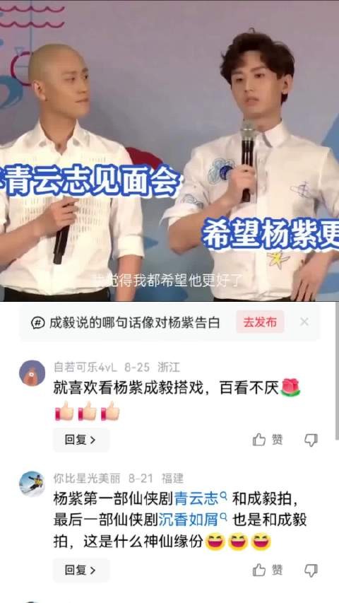 成毅对杨紫是真爱,你们两个凑活混混日子吧 成毅|杨紫|真爱